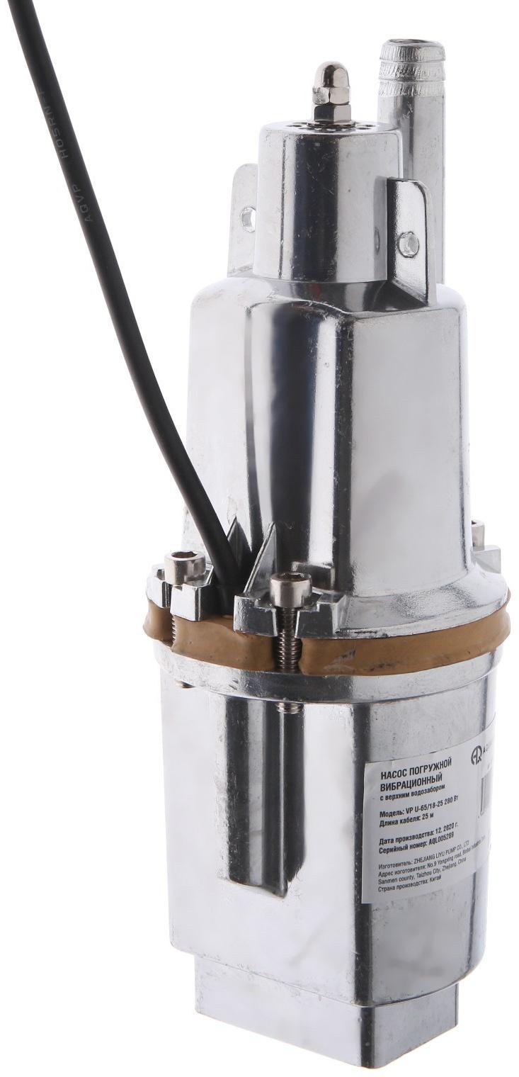 Насос вибрационный AQUALINK VP U-65/18-25, 280 Вт, верхний забор, 18 л/мин, напор 65 м, 25 м