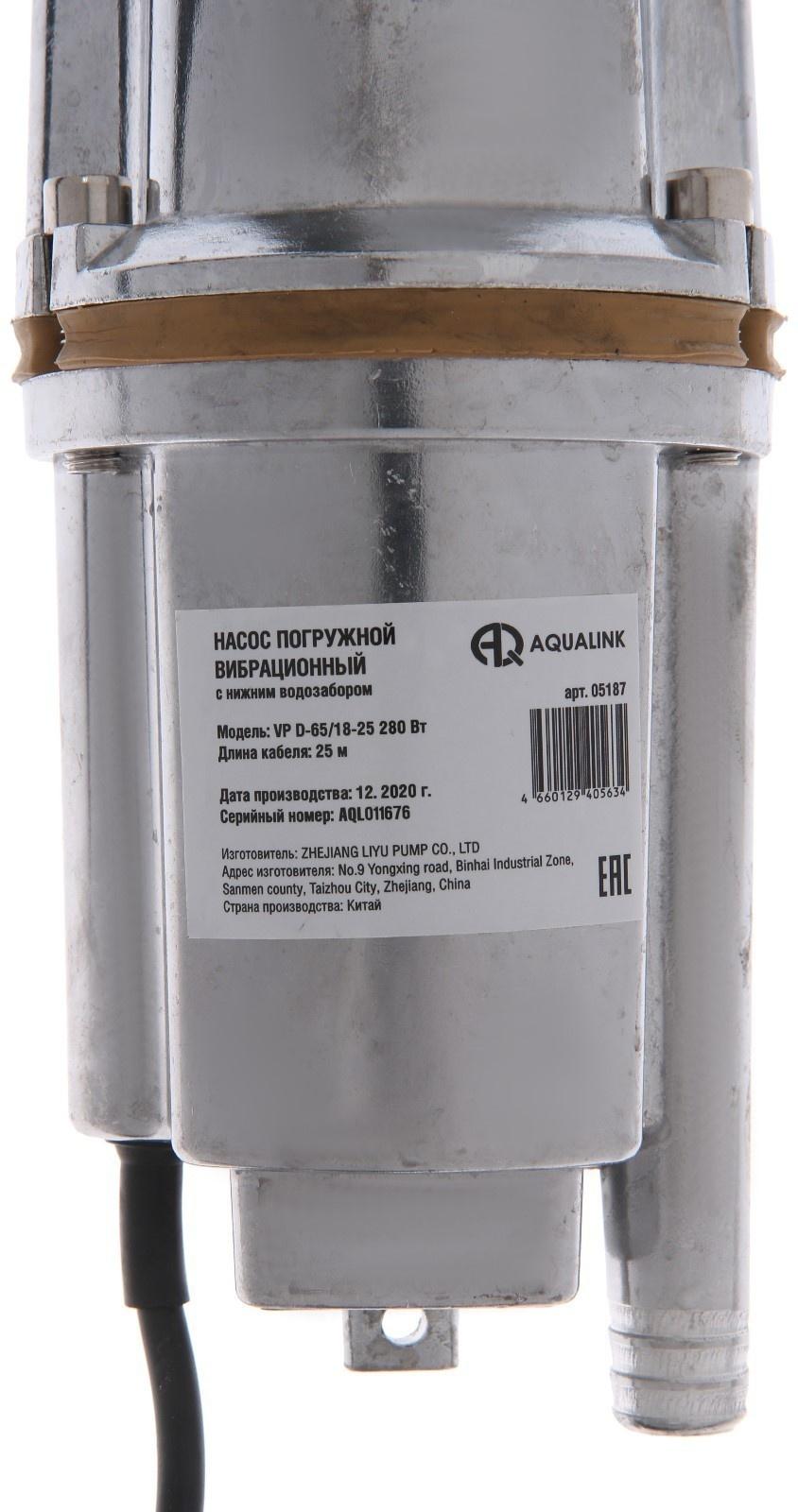 Насос вибрационный AQUALINK VP D-65/18-25, 280 Вт, нижний забор, 18 л/мин, напор 65 м, 25 м