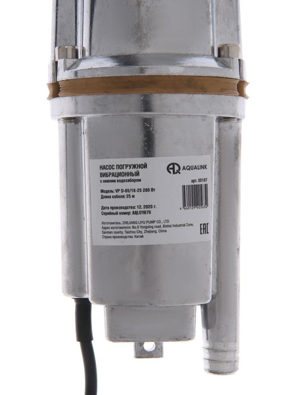 Насос вибрационный AQUALINK VP D-65/18-25, 280 Вт, нижний забор, 18 л/мин, напор 65 м, 25 м