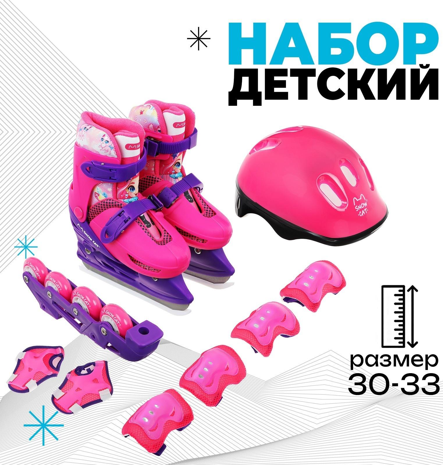 Набор: коньки детские раздвижные Snow Cat, с роликовой платформой, защита, р. 30-33