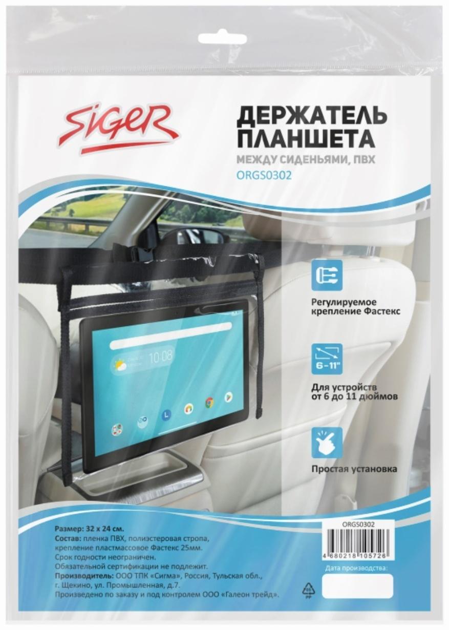 Держатель планшета Siger, между сиденьями автомобиля, ПВХ, прозрачный