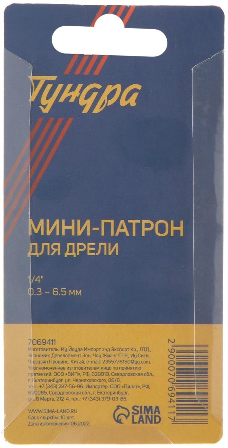 Мини-патрон для дрели, ТУНДРА, хвостовик 1/4