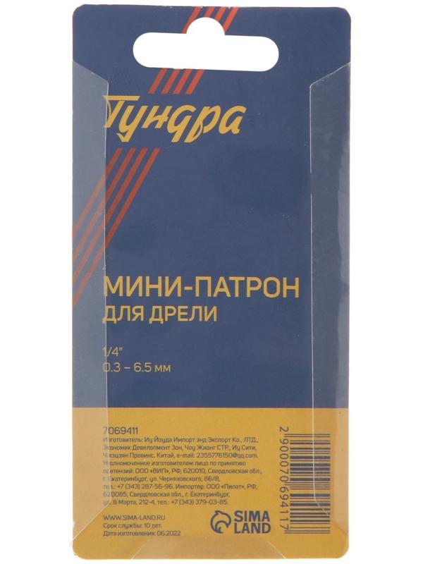 Мини-патрон для дрели, ТУНДРА, хвостовик 1/4