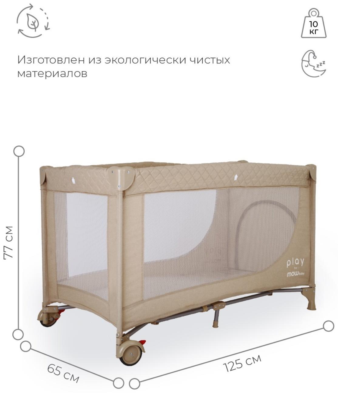 Манеж детский MowBaby play, цвет бежевый