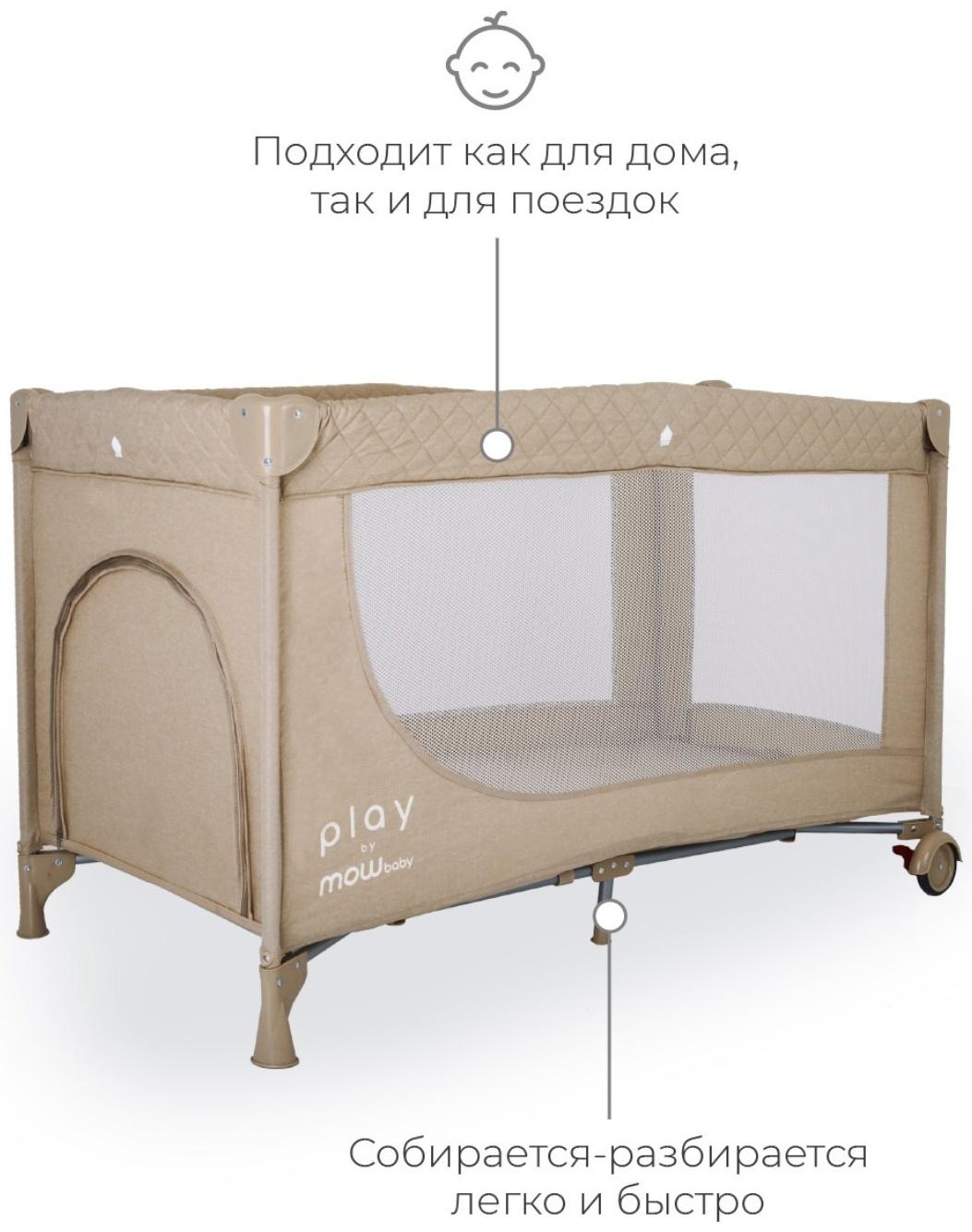 Манеж детский MowBaby play, цвет бежевый