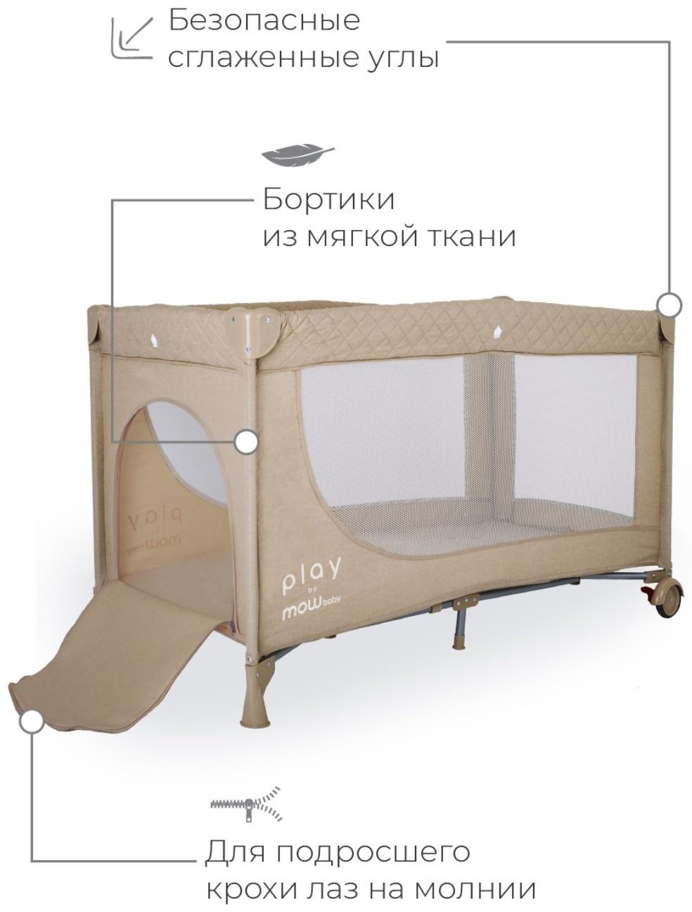 Манеж детский MowBaby play, цвет бежевый