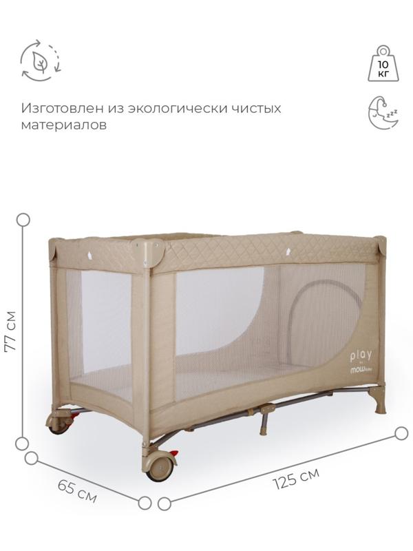 Манеж детский MowBaby play, цвет бежевый