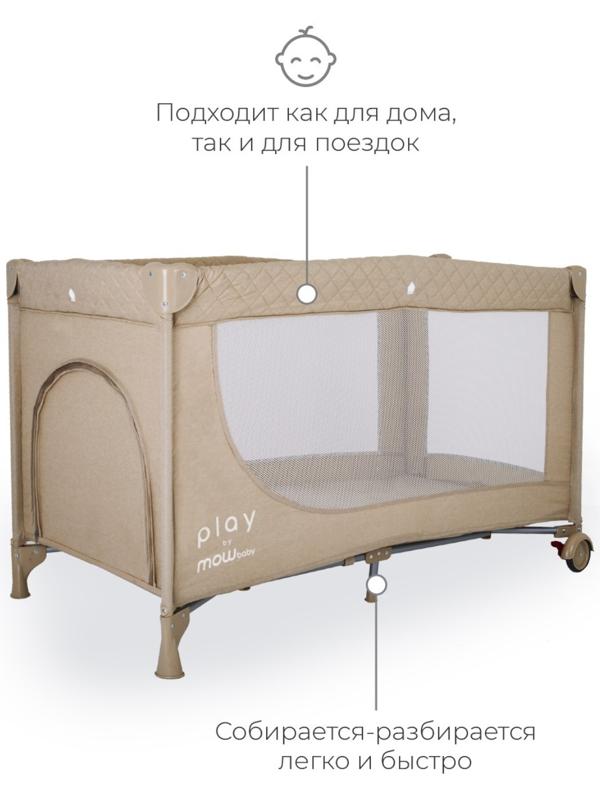 Манеж детский MowBaby play, цвет бежевый