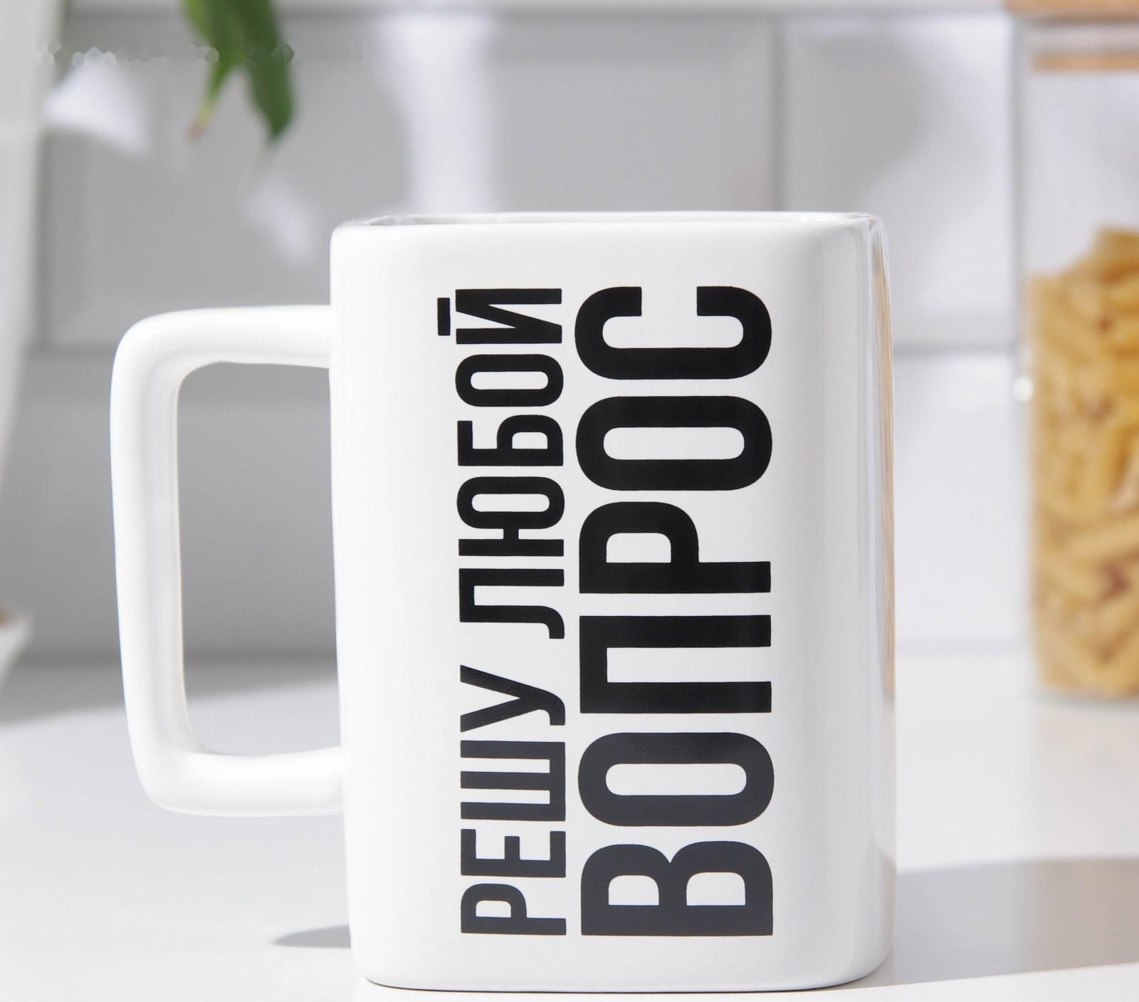 Кружка «Решу любой вопрос», 500 мл