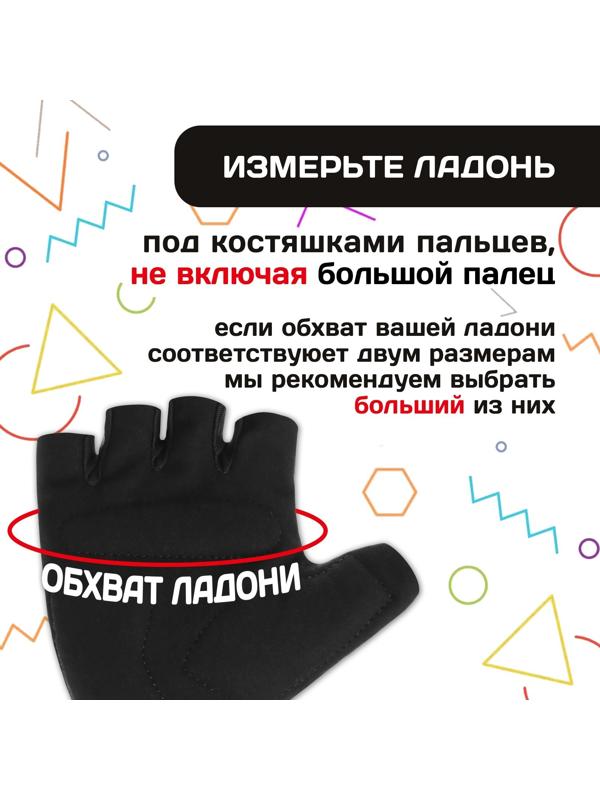 Перчатки велосипедные Dream Bike, детские, р. L