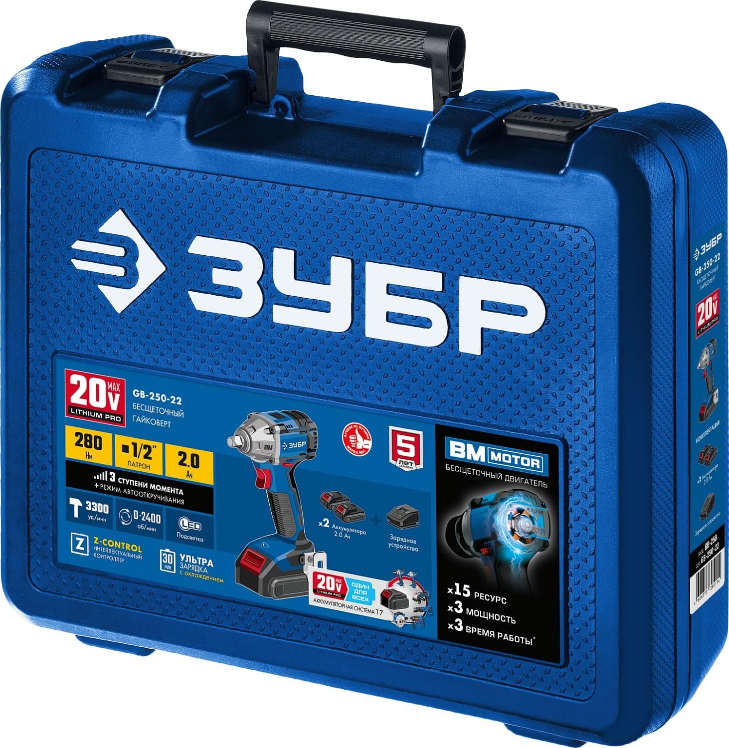 Гайковерт бесщеточный ЗУБР GB-250-22, аккумуляторный, 20 В, 2х2 Ач, 3 скор. вр., 3900 уд/мин, 280 Нм