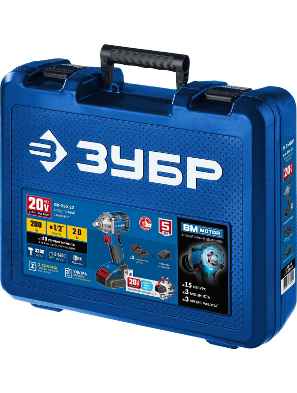 Гайковерт бесщеточный ЗУБР GB-250-22, аккумуляторный, 20 В, 2х2 Ач, 3 скор. вр., 3900 уд/мин, 280 Нм