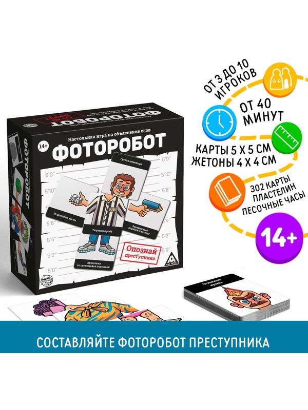 Настольная игра на объяснение слов «Фоторобот», 300 карт, 14+