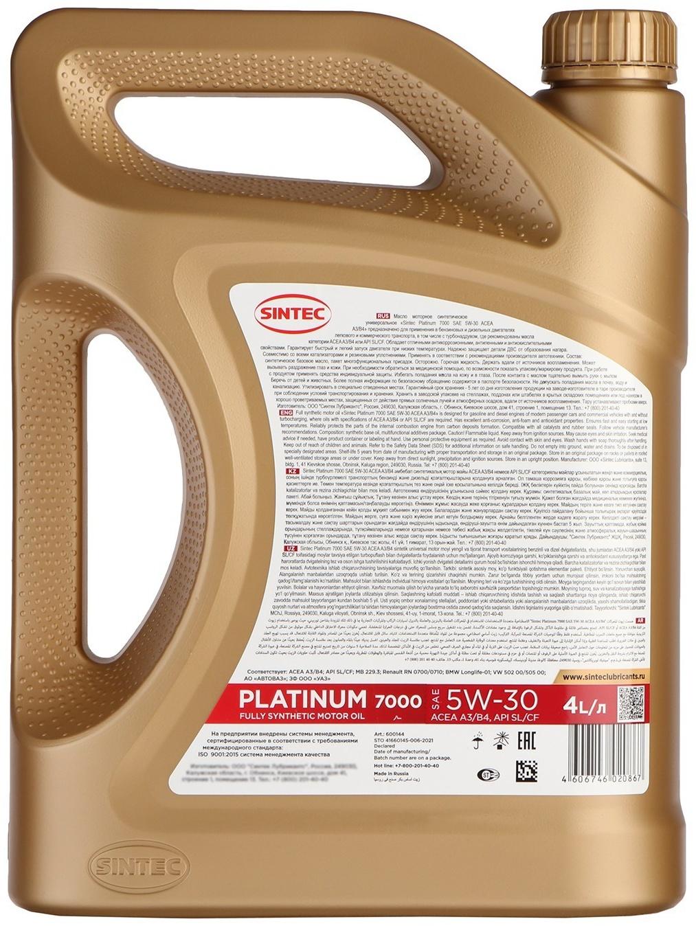 Моторное масло Sintec Platinum 7000 5W-30 SN/CF, синтетика, 801939/600144, 4 л