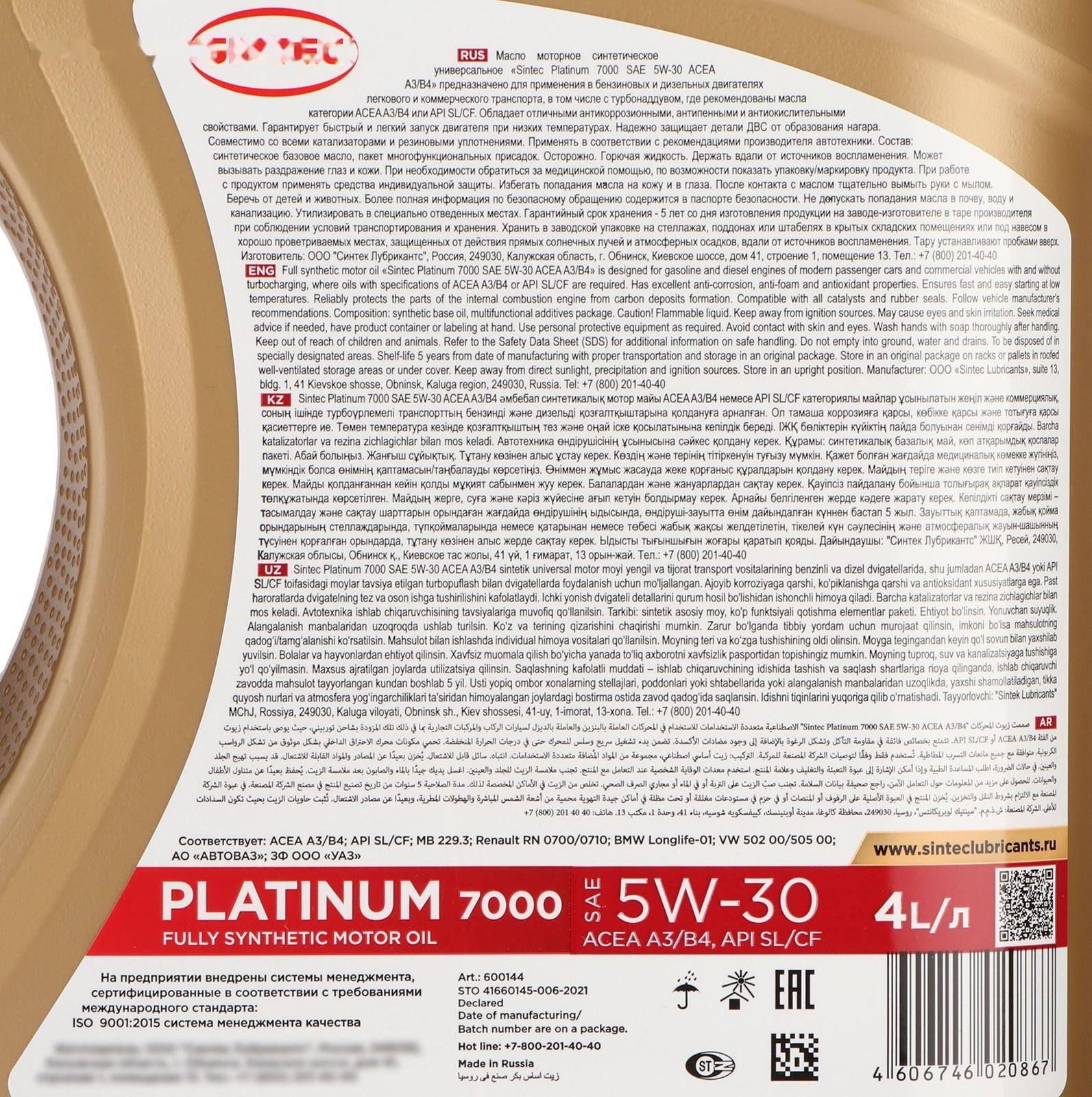 Моторное масло Sintec Platinum 7000 5W-30 SN/CF, синтетика, 801939/600144, 4 л