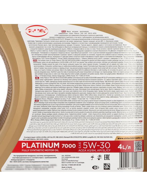 Моторное масло Sintec Platinum 7000 5W-30 SN/CF, синтетика, 801939/600144, 4 л