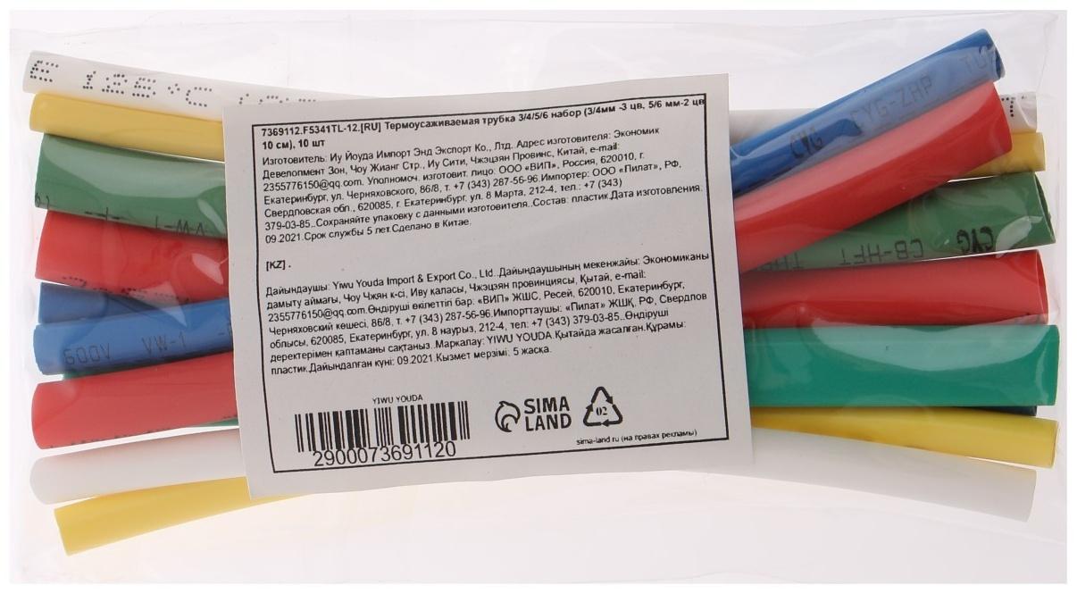 Термоусаживаемая трубка 3/4/5/6 набор (3/4мм -3 цв, 5/6 мм-2 цв 10 cм), 10 шт