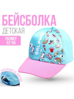 Кепка детская GRL PWR, р-р. 52-54 см