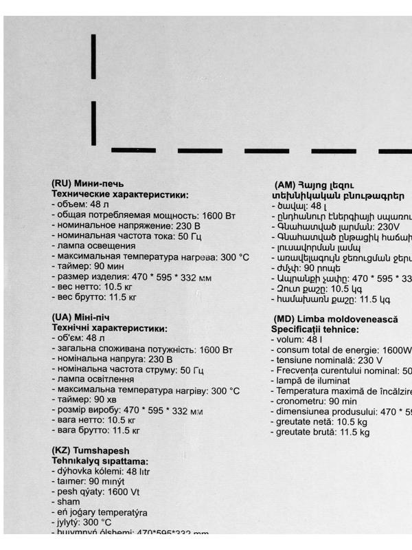 Мини-печь OPTIMA OF-48BR, 1600 Вт, 48 л, 50-300°С, таймер, бежевая