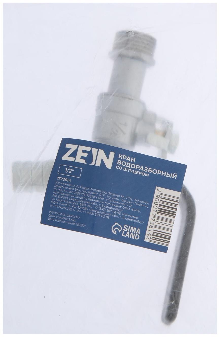 Кран водоразборный со штуцером ZEIN, 1/2