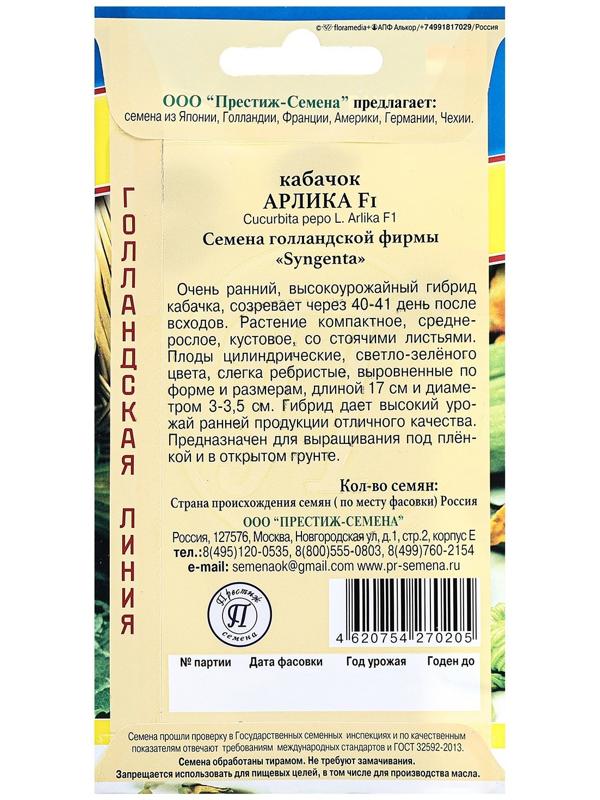 Семена Кабачок 