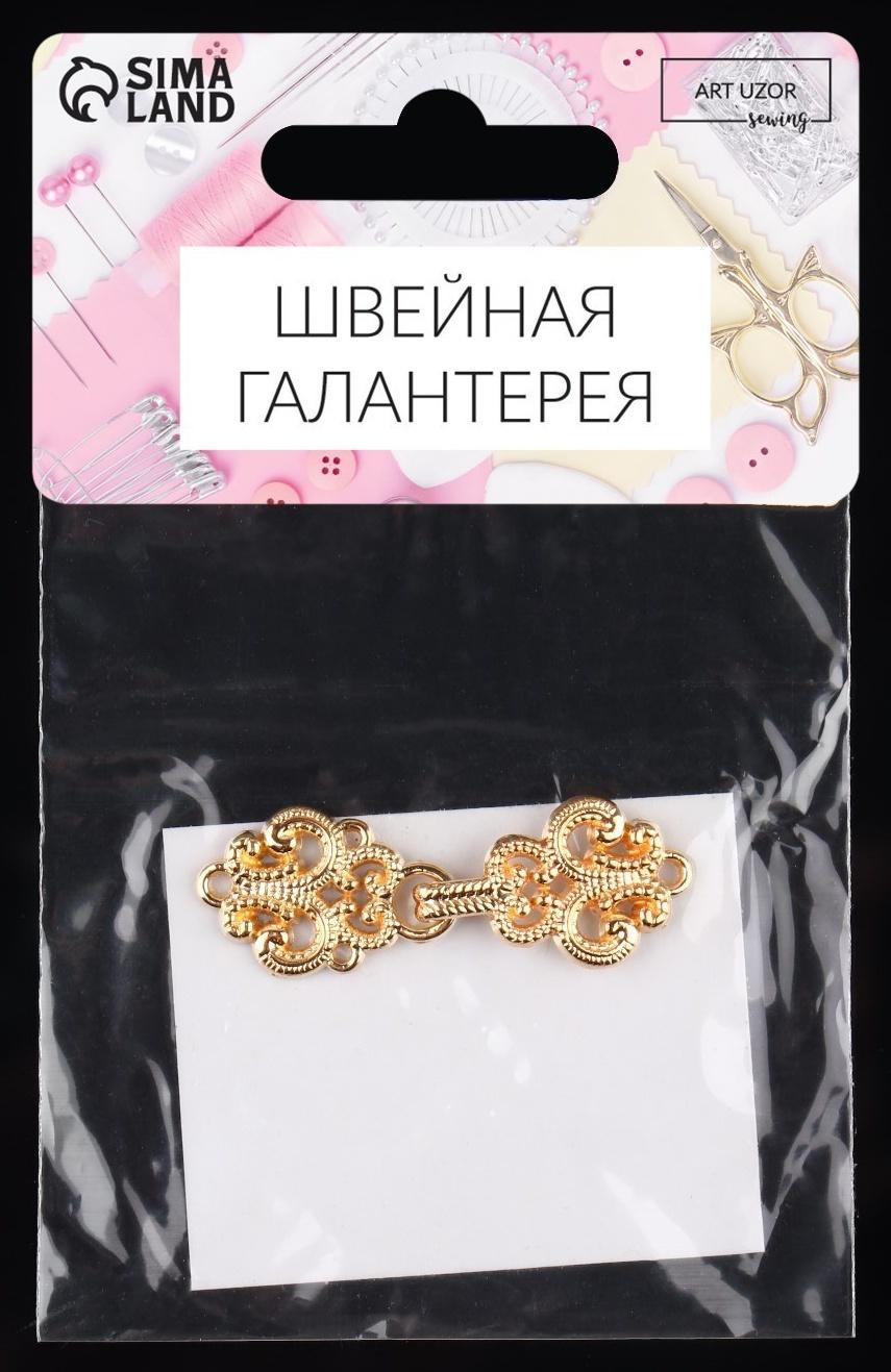 Декоративная застёжка, 4,5 × 1,5 см, цвет золотой