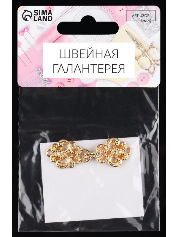 Декоративная застёжка, 4,5 × 1,5 см, цвет золотой