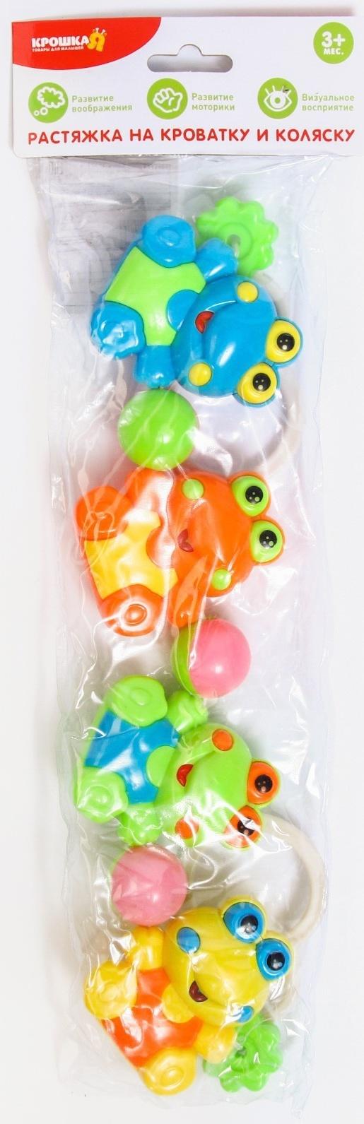 Растяжка на коляску/кроватку «Лягушата», 4 игрушки, цвет МИКС, Крошка Я