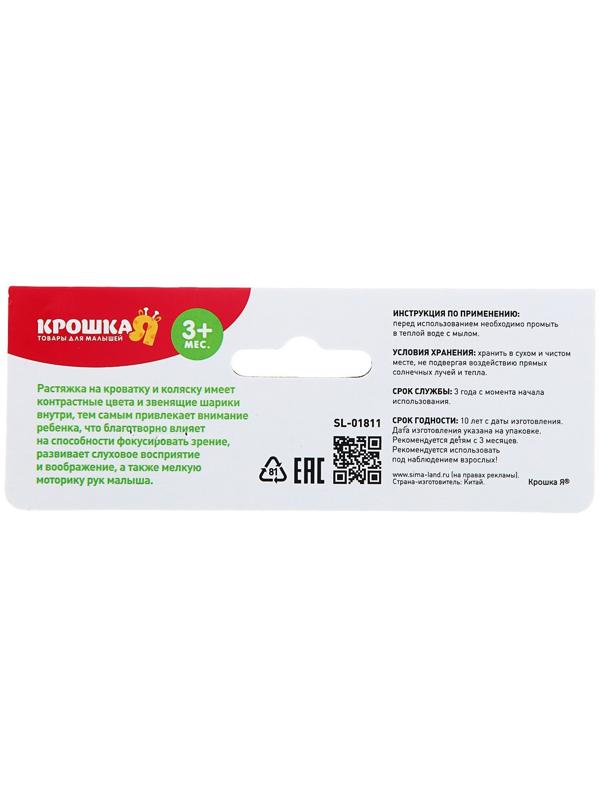 Растяжка на коляску/кроватку «Лягушата», 4 игрушки, цвет МИКС, Крошка Я