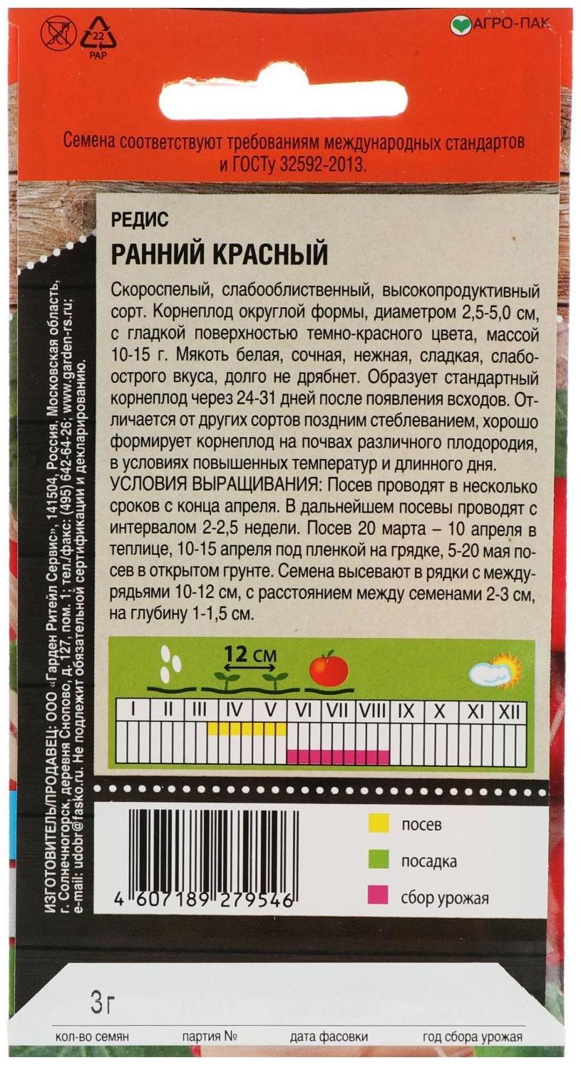 Семена Редис Ранний, красный, 3 г