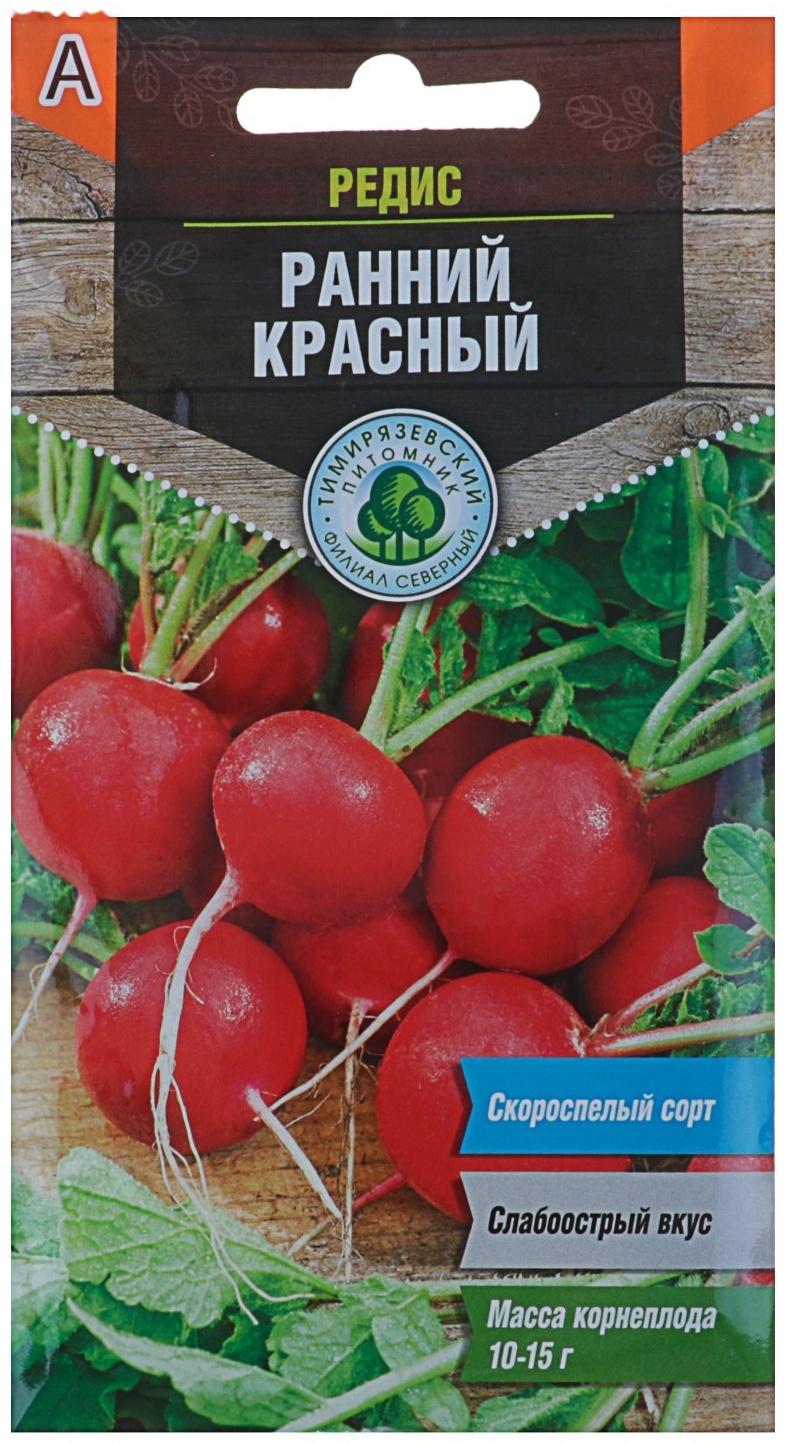 Семена Редис Ранний, красный, 3 г