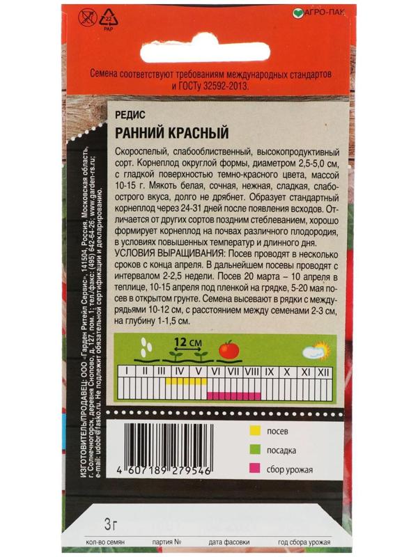 Семена Редис Ранний, красный, 3 г