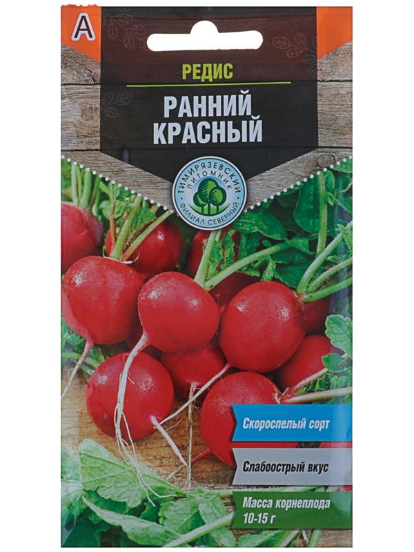 Семена Редис Ранний, красный, 3 г