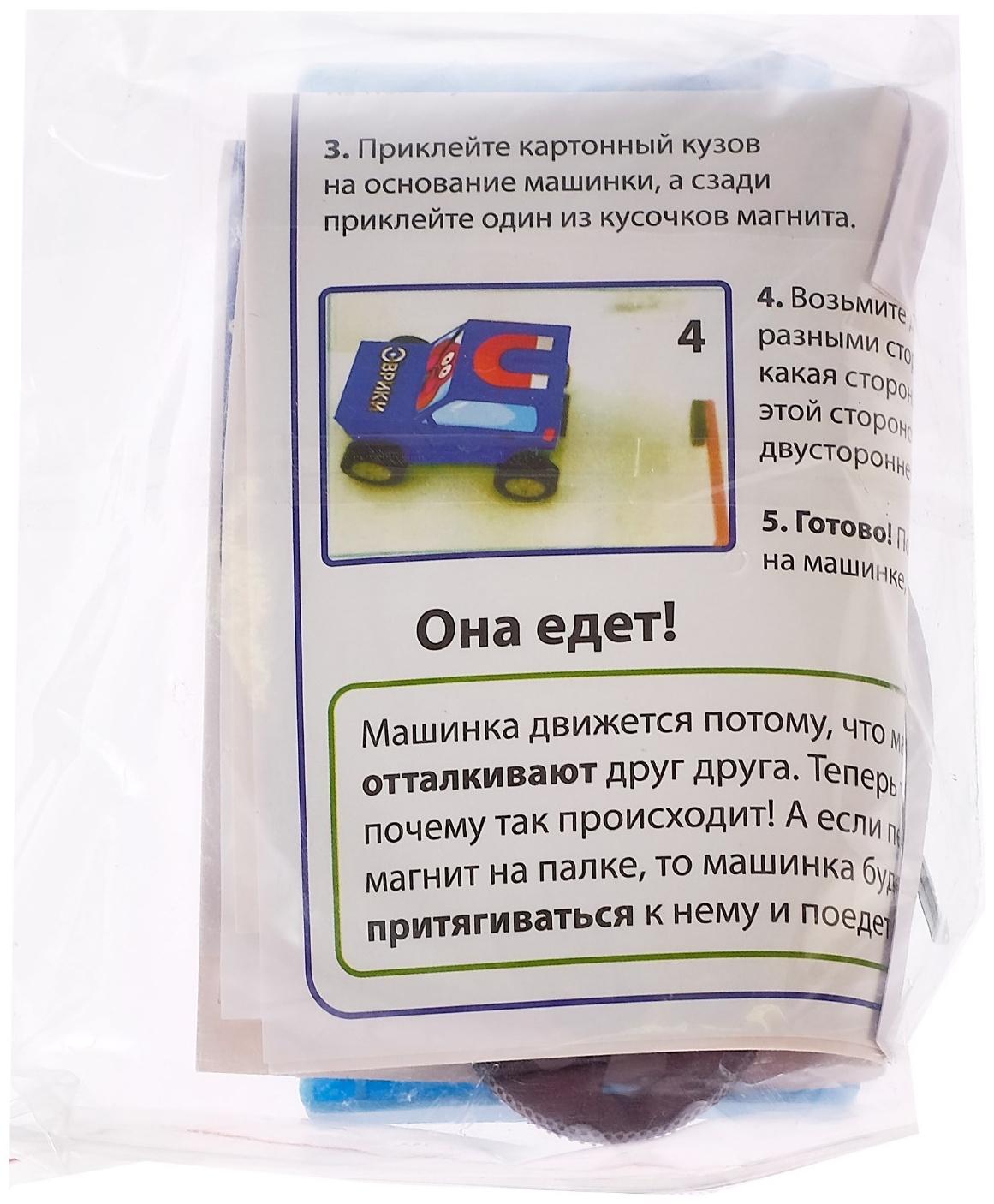 Опыт для детей «Энергия магнита», в пакете