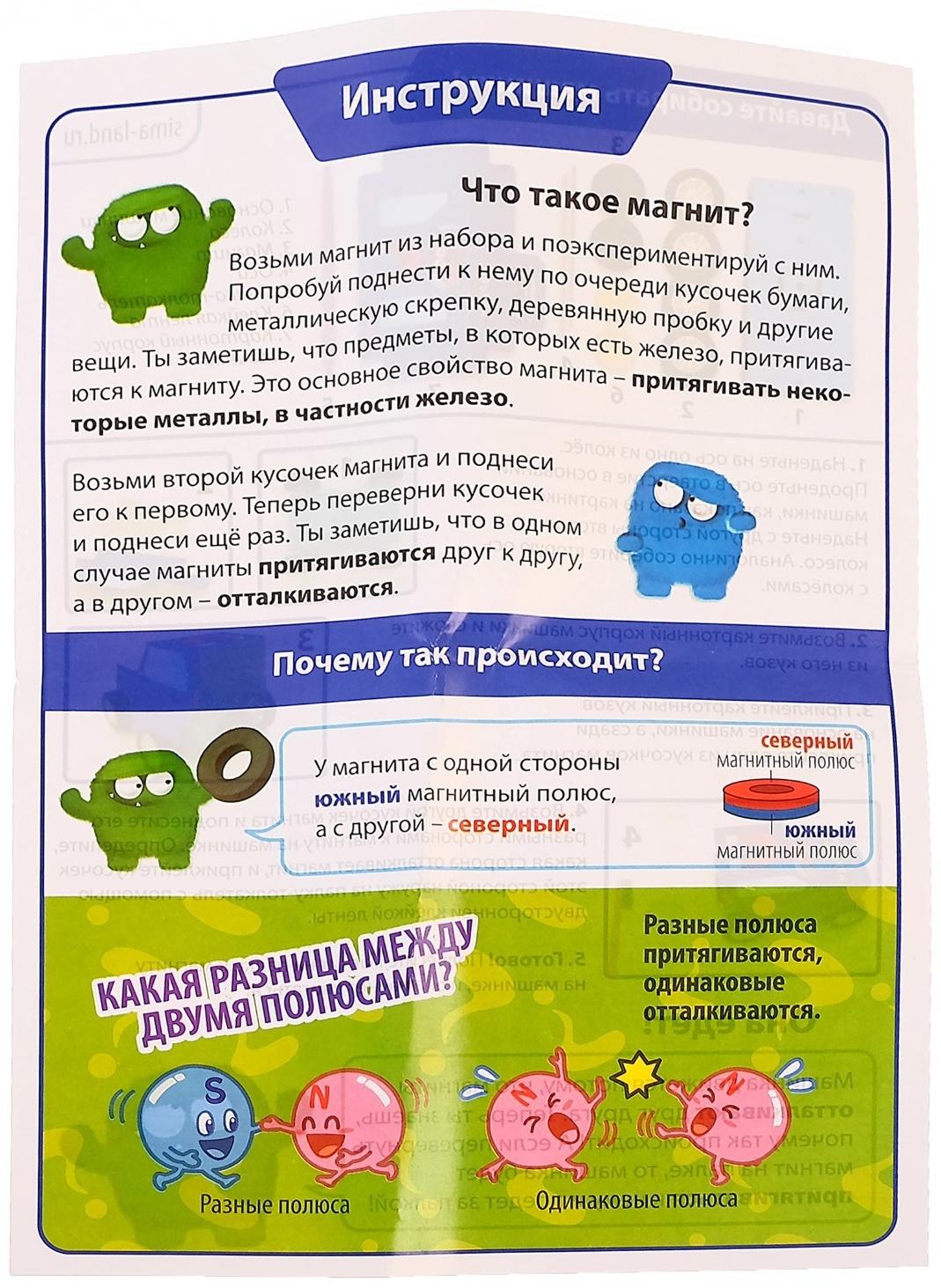 Опыт для детей «Энергия магнита», в пакете