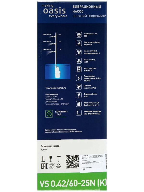 Насос вибрационный Oasis VS 0.42/60 - 25N, верхний забор, напор 60 м, 25 л/мин, 25 м