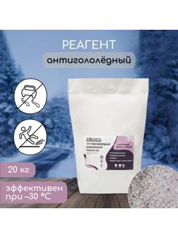 Реагент антигололёдный MkS (мраморная крошка и реагент), 20 кг, работает при —30 °C, в мешке