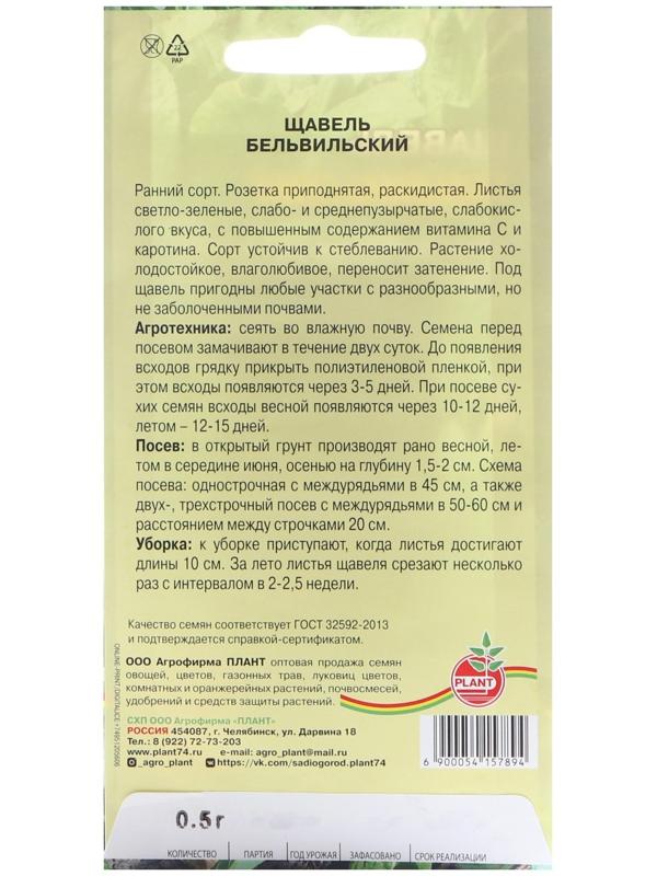 Семена Щавель 