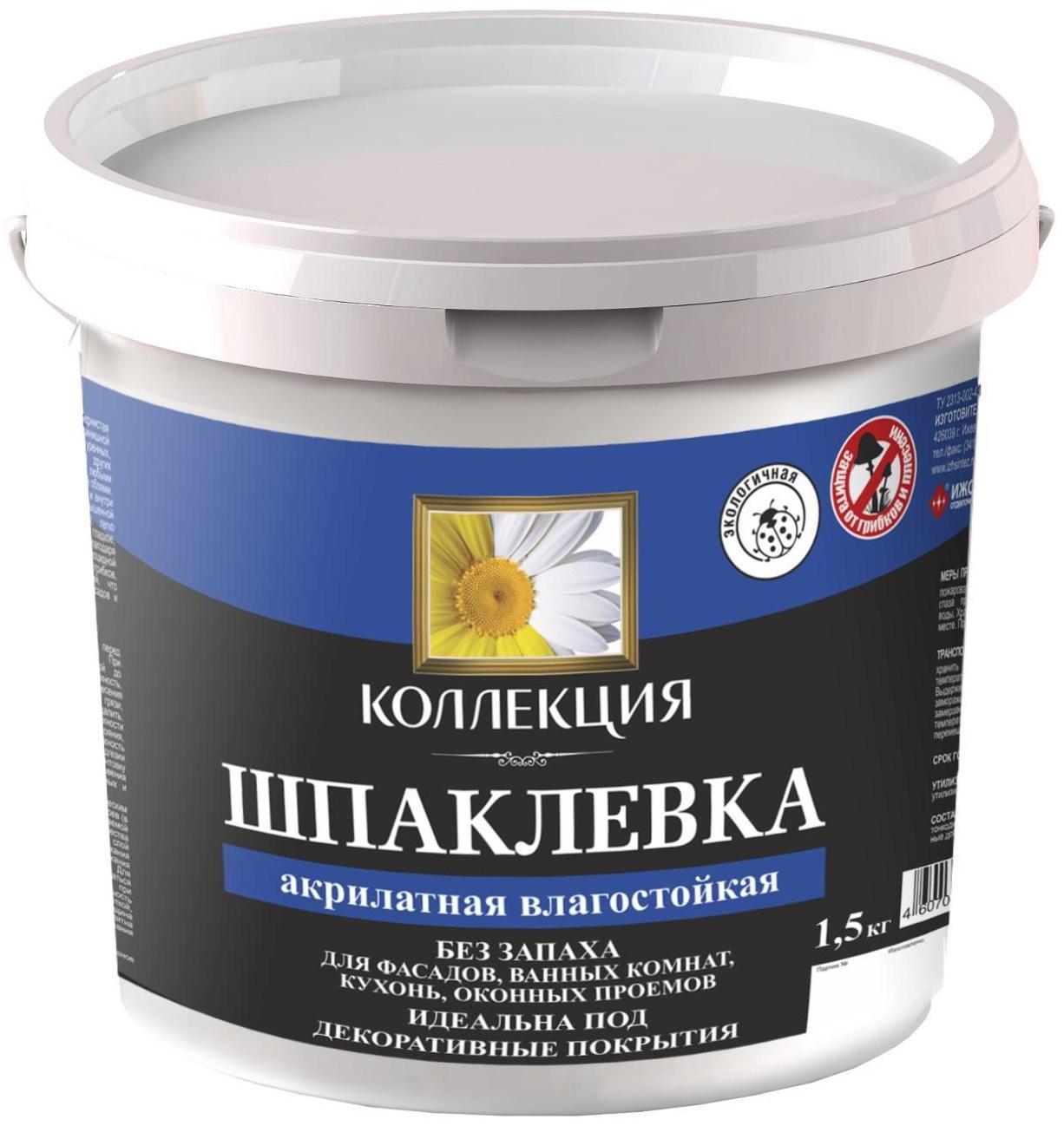 Шпаклевка КОЛЛЕКЦИЯ акрилатная влагостойкая 1.5кг