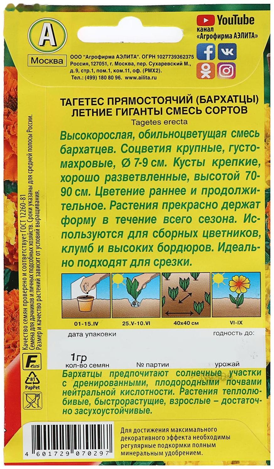 Семена цветов Бархатцы 