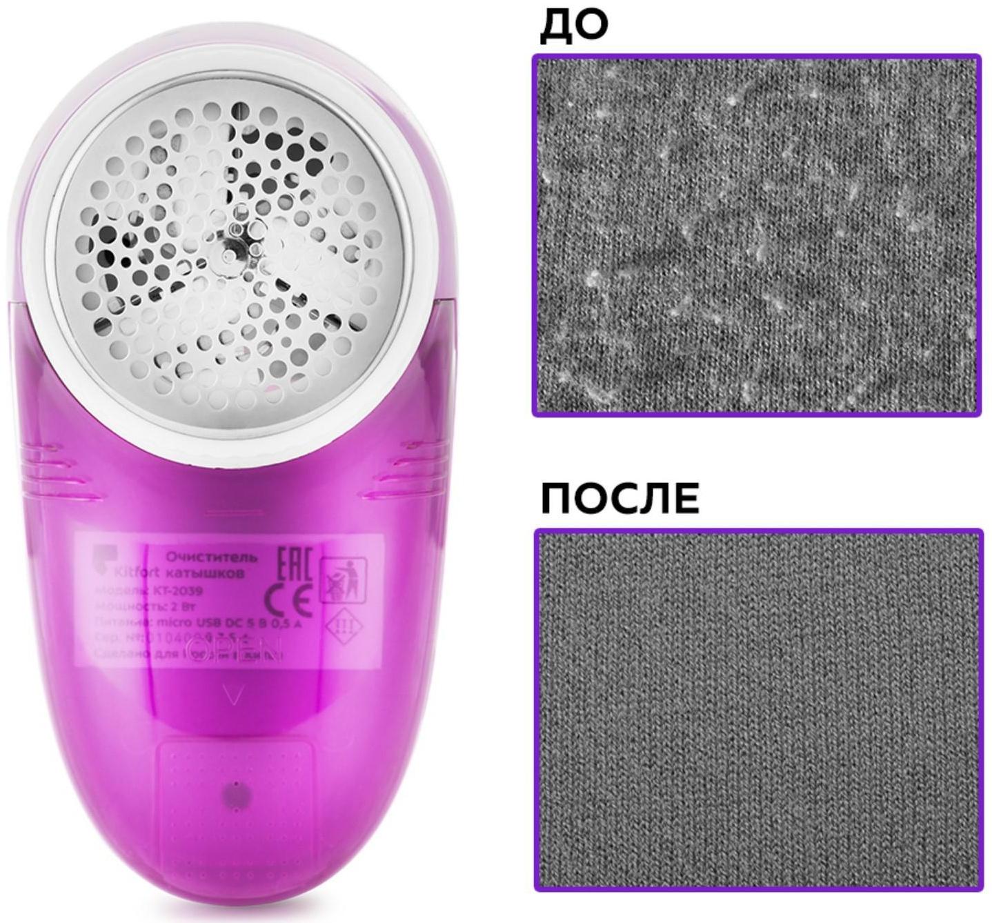Машинка для удаления катышков Kitfort КТ-2039, 2 Вт, от АКБ, бело-сереневая