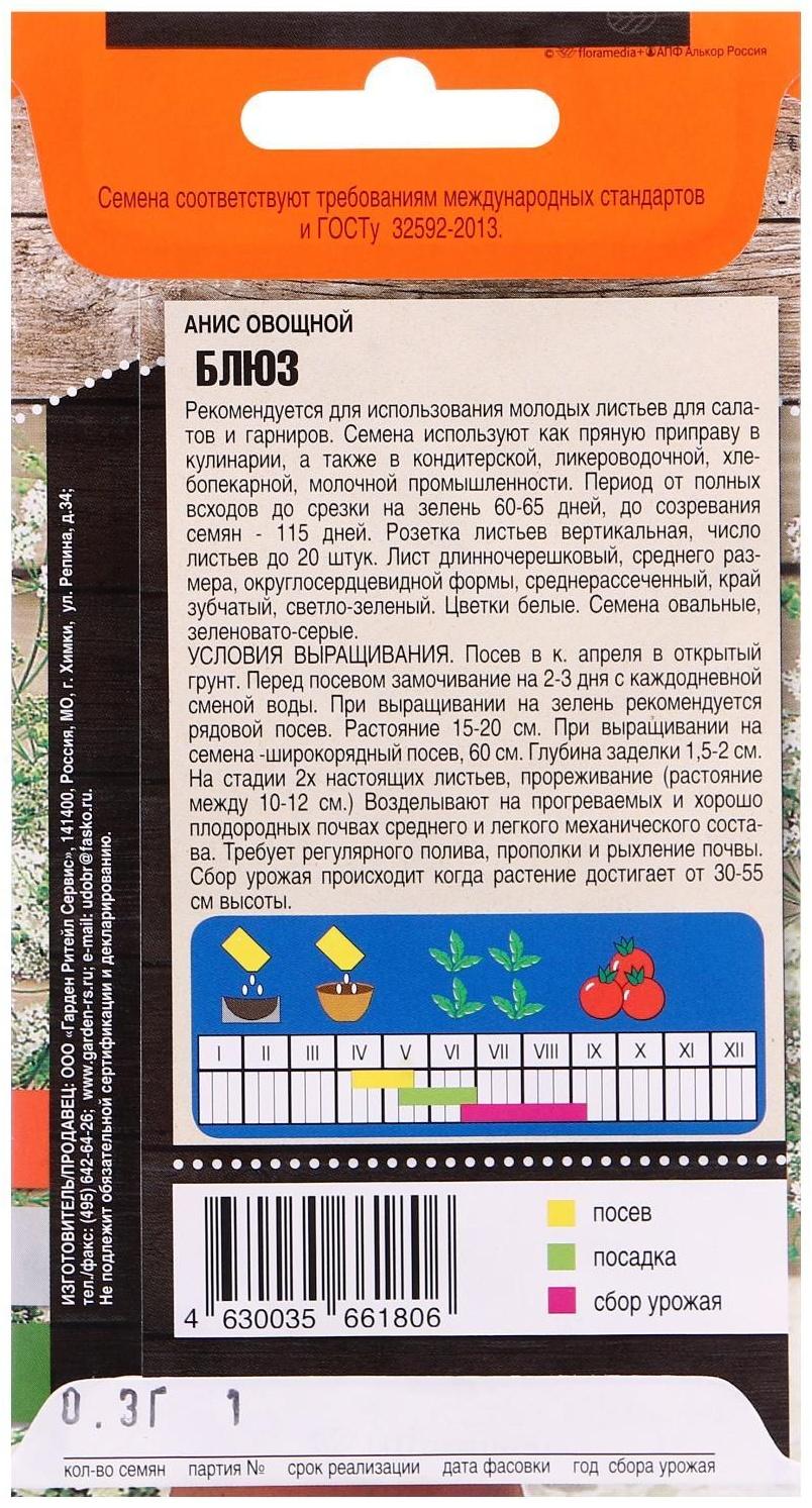 Семена Анис овощной 