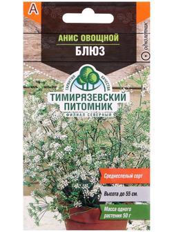 Семена Анис овощной 