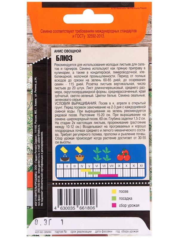 Семена Анис овощной 