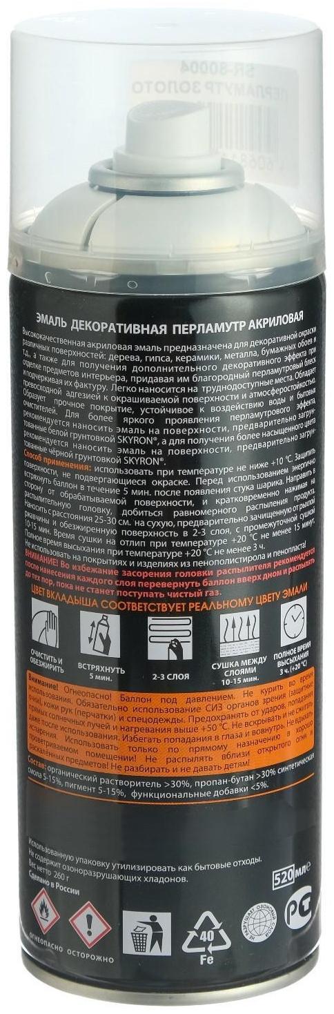Эмаль универсальная акриловая SKYRON, золото перламутровая, 520 мл.