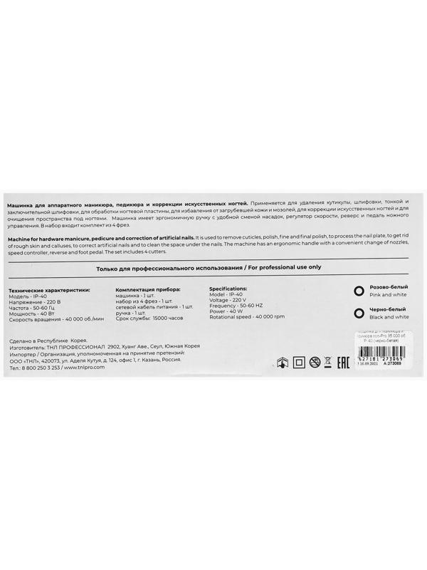 Аппарат для маникюра и педикюра TNL Iron-Pro, 35 000 об/мин, 40 Вт, чёрно-белый
