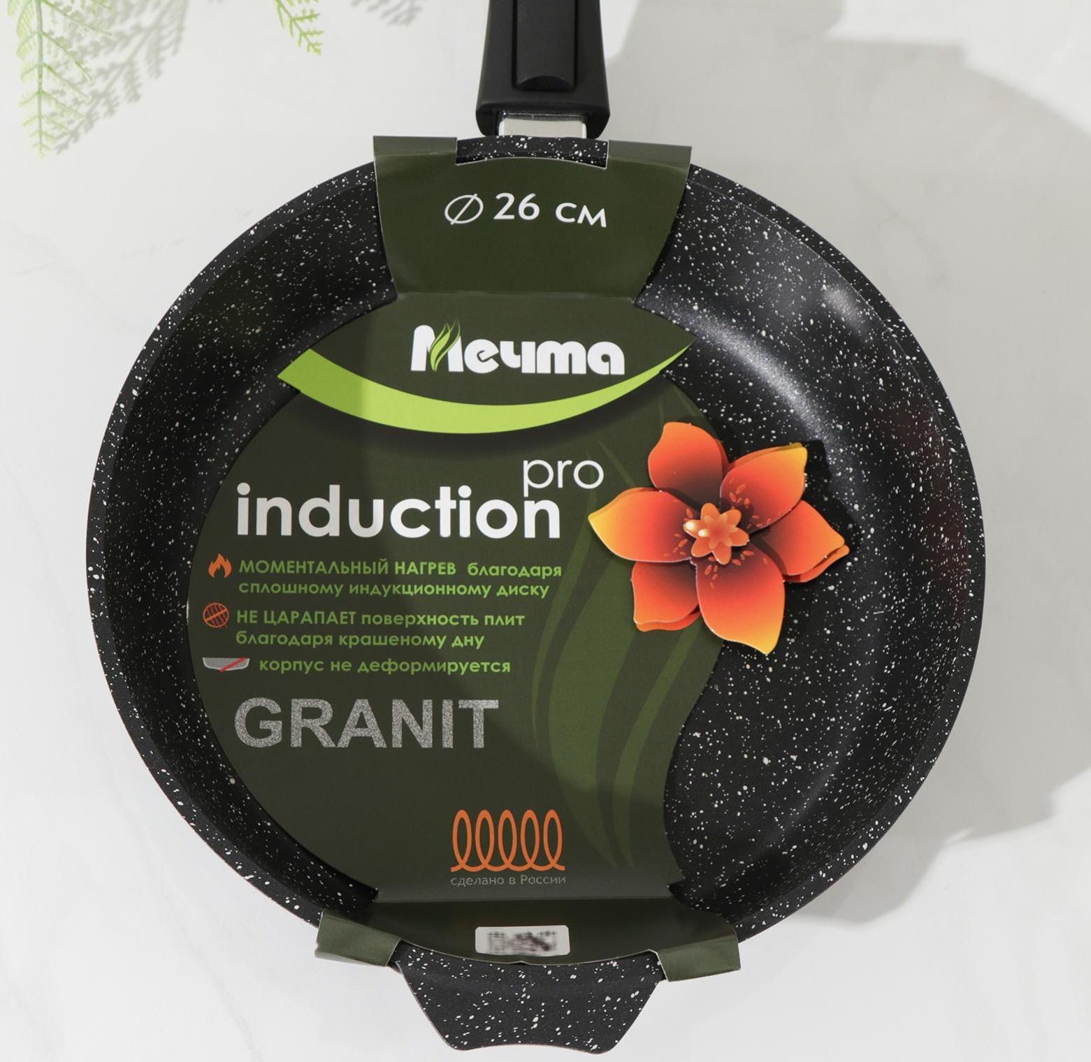 Сковорода Гранит black. Induction Pro, d=26 см, съёмная ручка, антипригарное покрытие
