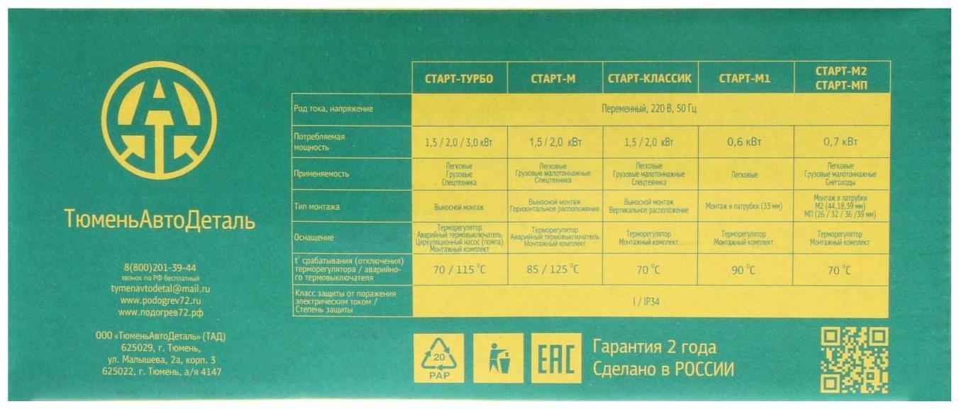 Подогреватель двигателя универсальный 