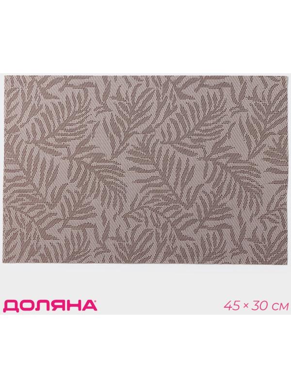 Салфетка сервировочная на стол «Тропические листья», 45×30 см, цвет бежевый