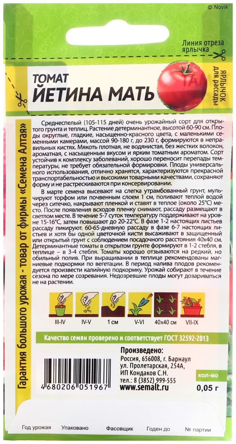 Семена Томат 